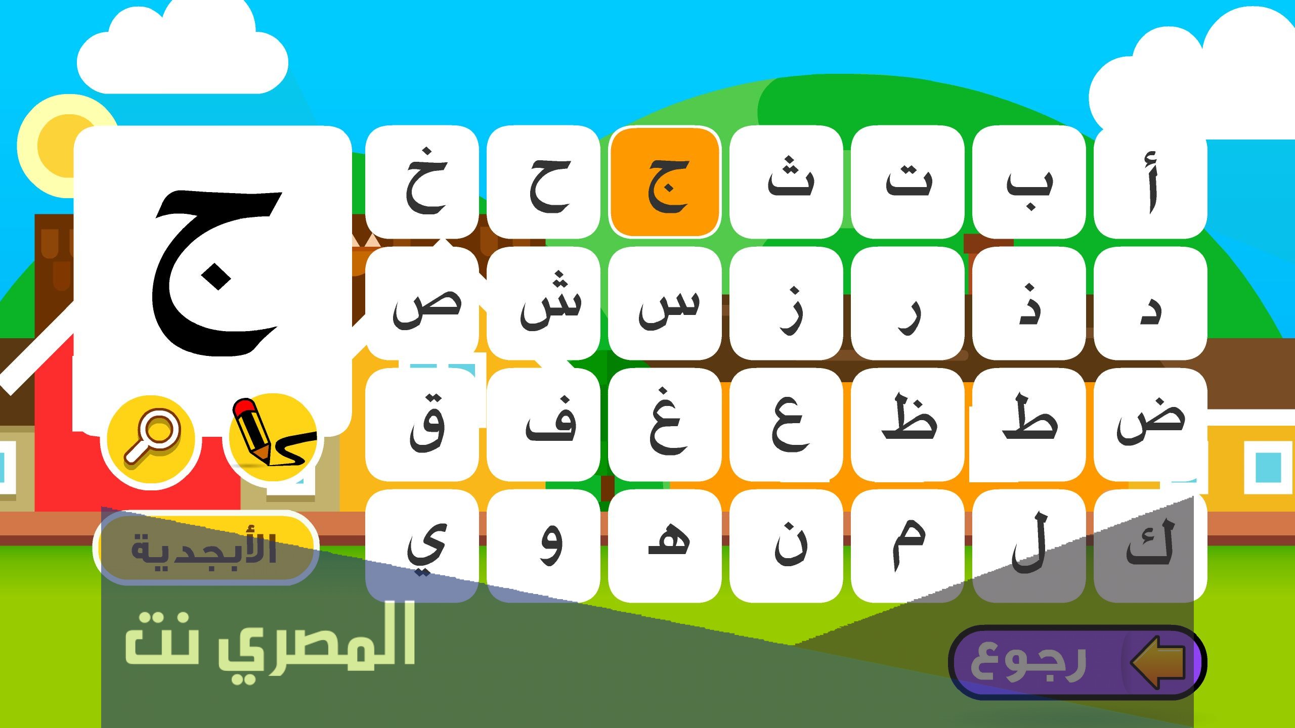تحميل تطبيق كتابة الحروف الهجائية مجانا للأندرويد