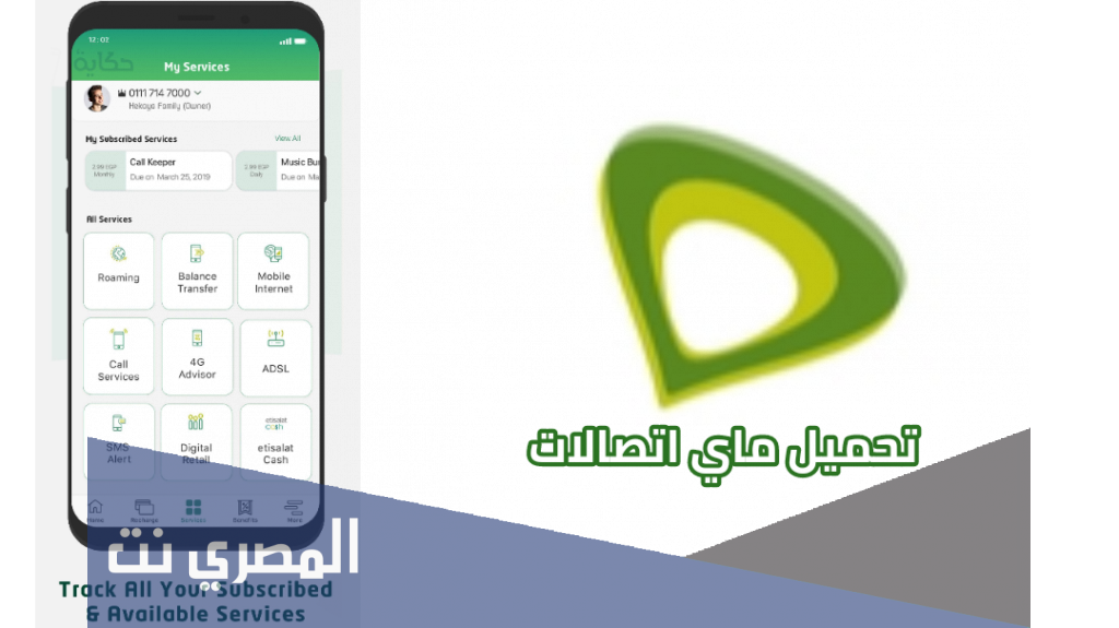 تحميل تطبيق ماي اتصالات 1 جيجا للاندرويد