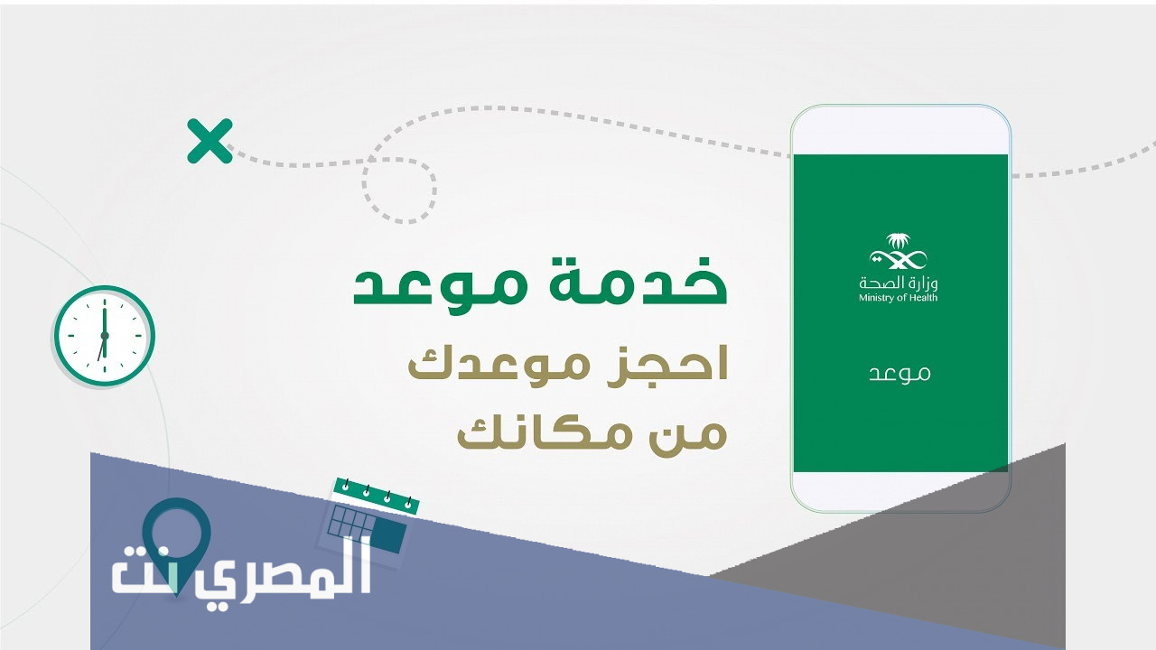 حجز موعد تطعيم اطفال وزارة الصحة 1443