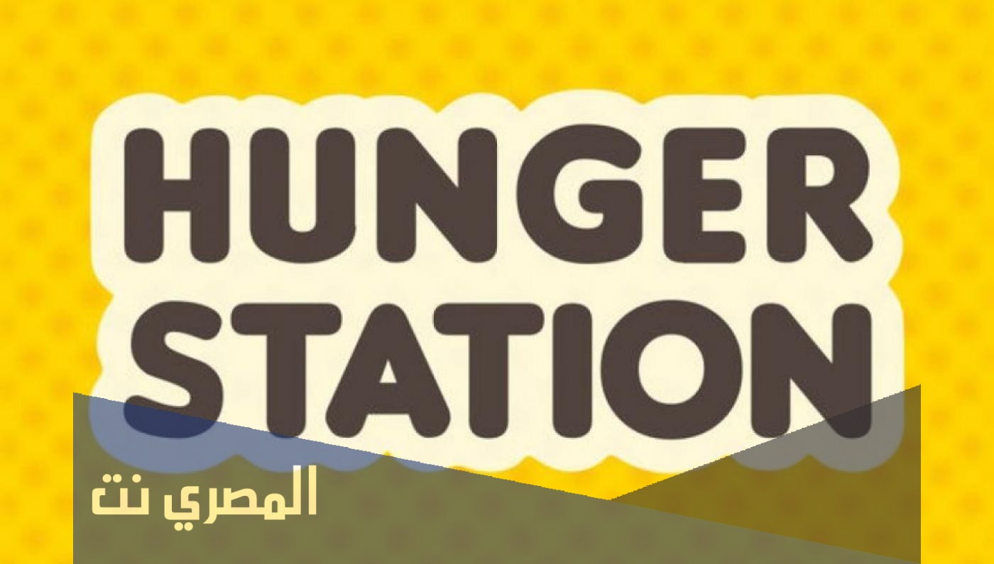 تحميل تطبيق هنقرستيشن للمناديب 2021