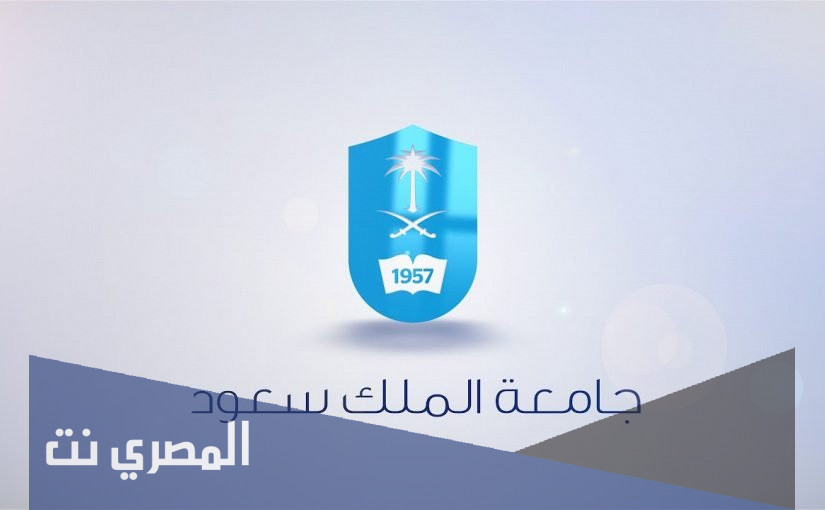 تخصصات جامعة الملك سعود للبنات 1443