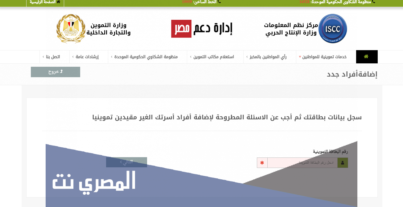 تسجيل المواليد في بطاقة التموين بوابة الحكومة الإلكترونية 2021