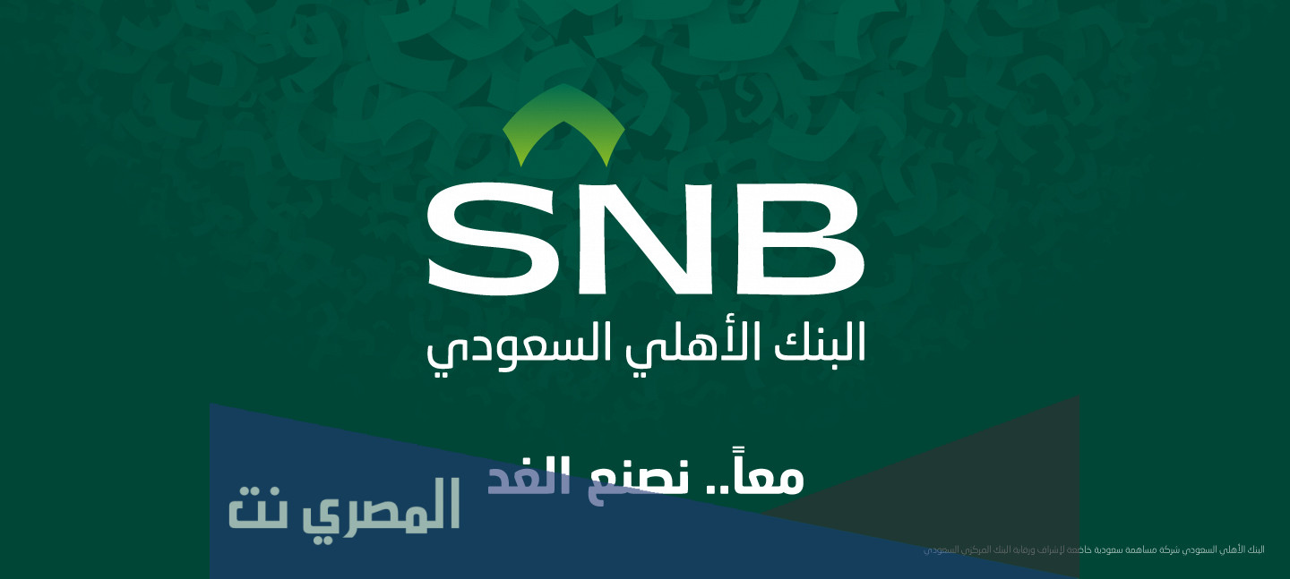 تطبيق البنك الأهلي