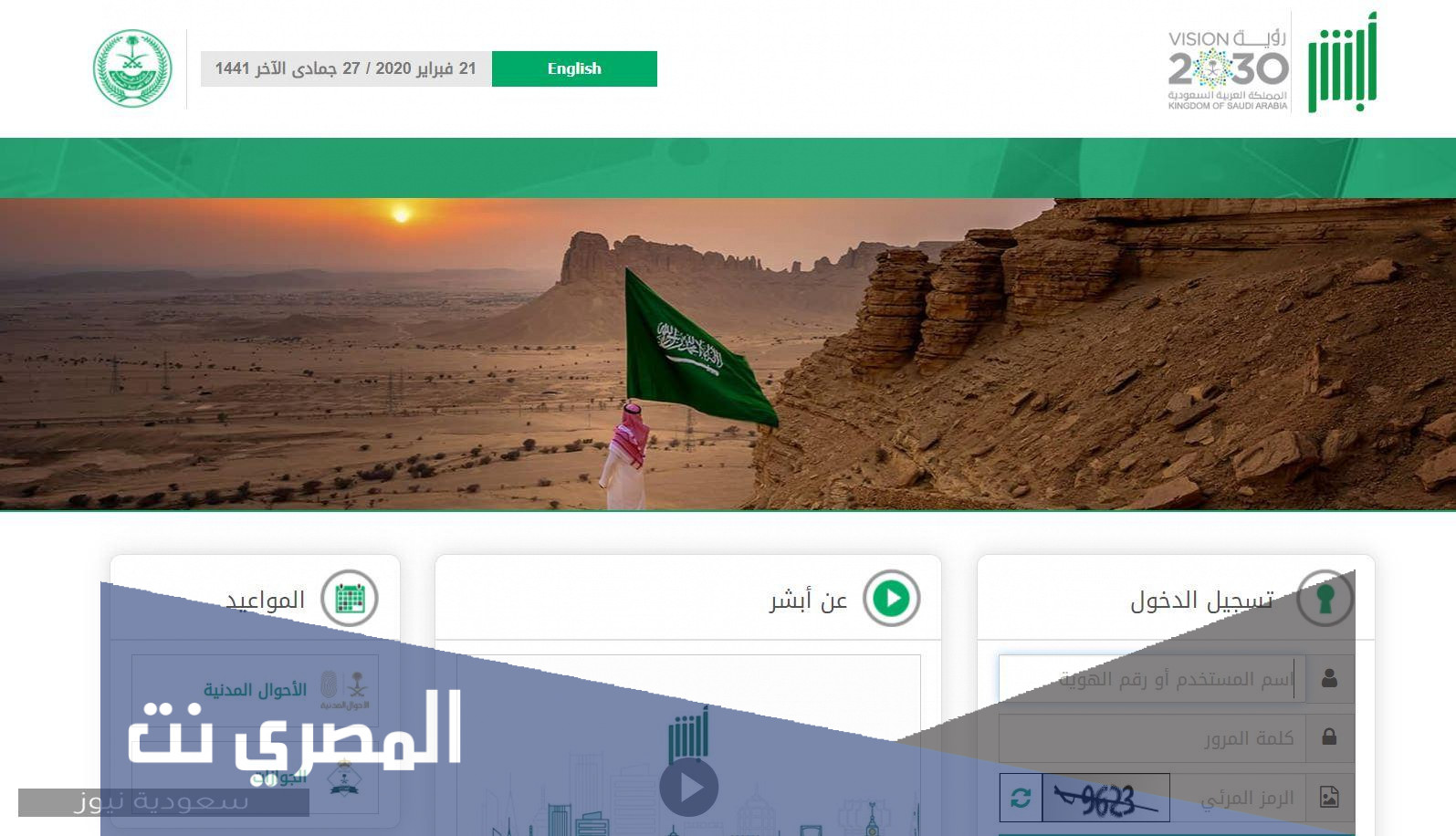 تغيير رقم الجوال في أبشر عن طريق الجوال