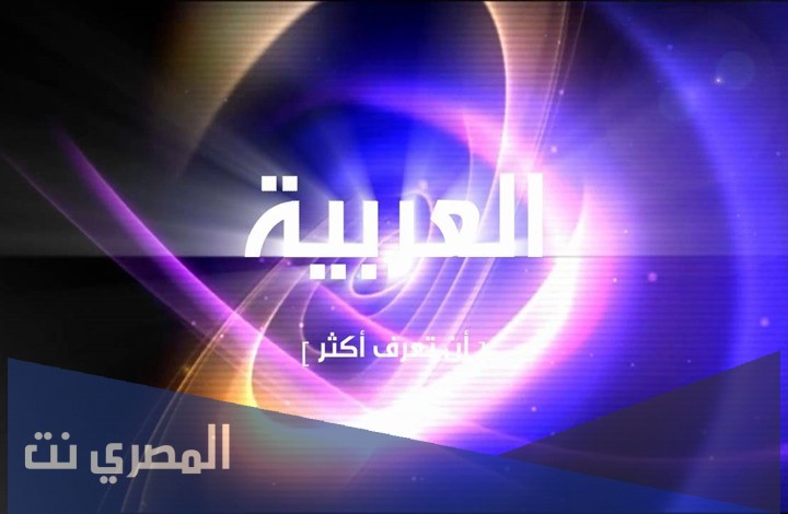 تفاصيل نقل قناة العربية الى الرياض