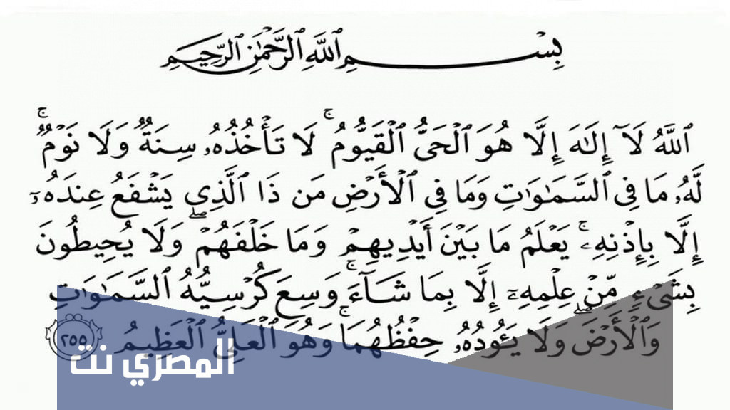 تفسير قراءة اية الكرسي في المنام