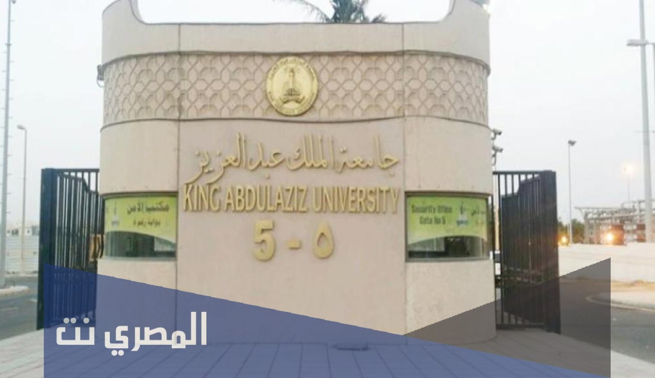 تقديم معاملة جامعة الملك عبدالعزيز