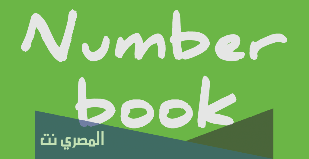 تنزيل برنامج كاشف الارقام السعودية