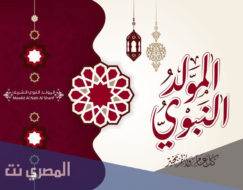 تهنئة المولد النبوي الشريف gif