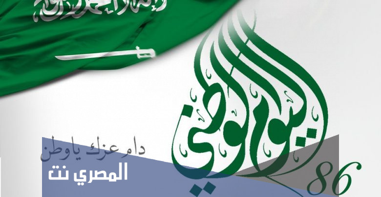 تهنئة للشعب السعودي بمناسبة اليوم الوطني تويتر