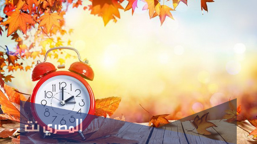 متى يبدأ التوقيت الشتوي في الأردن 2021
