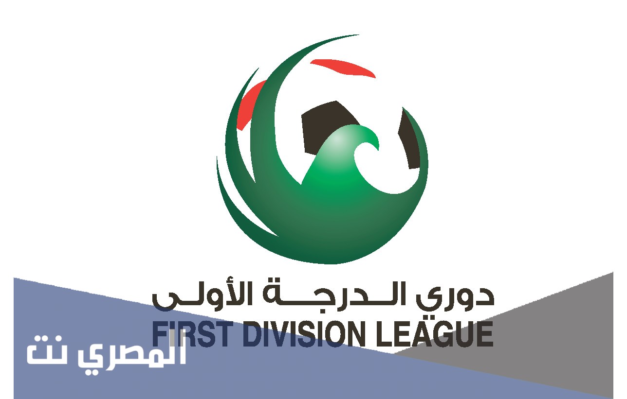 جدول دوري الدرجة الأولى 1443