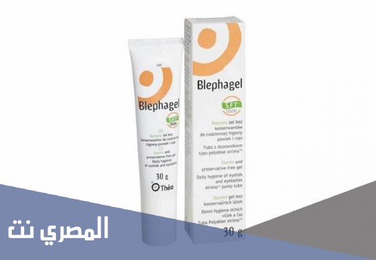 جل بليفاجيل Blephagel لتنظيف الرموش والجفون