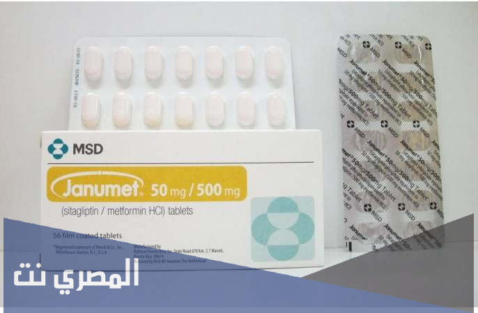 حبوب جانوميت Janumet لعلاج السكر