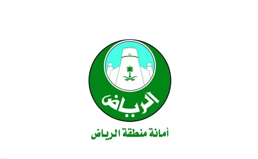 حجز موعد امانة الرياض