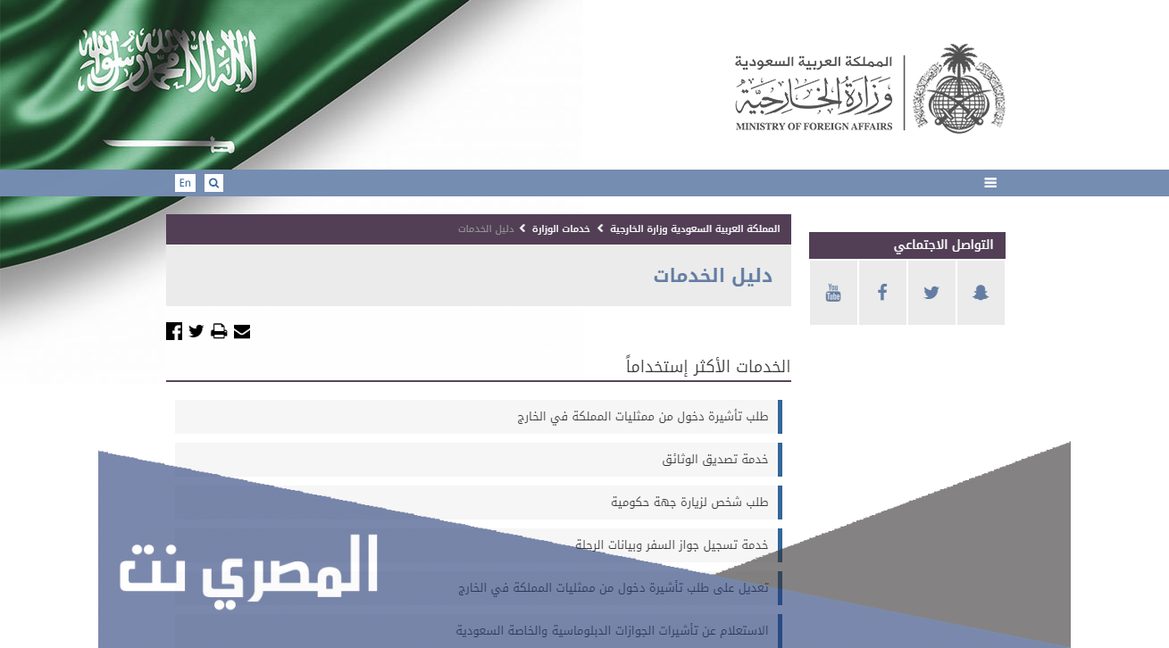 حجز موعد تصديق وزارة الخارجية السعودية