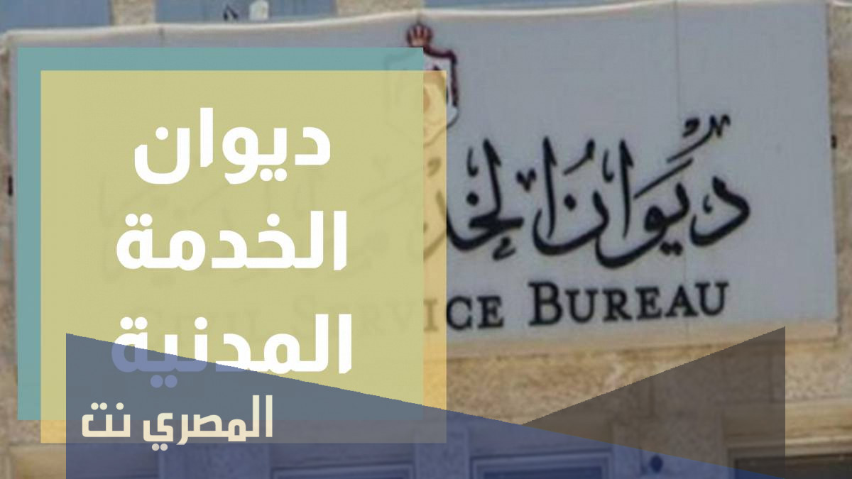 حجز موعد ديوان الخدمة المدنية منصة متى