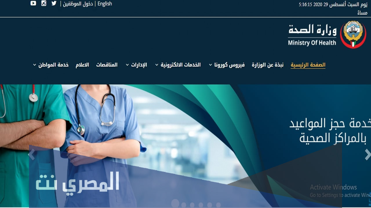 حجز موعد فحص كورونا الكويت