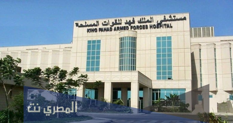 حجز موعد مستشفى القوات المسلحة