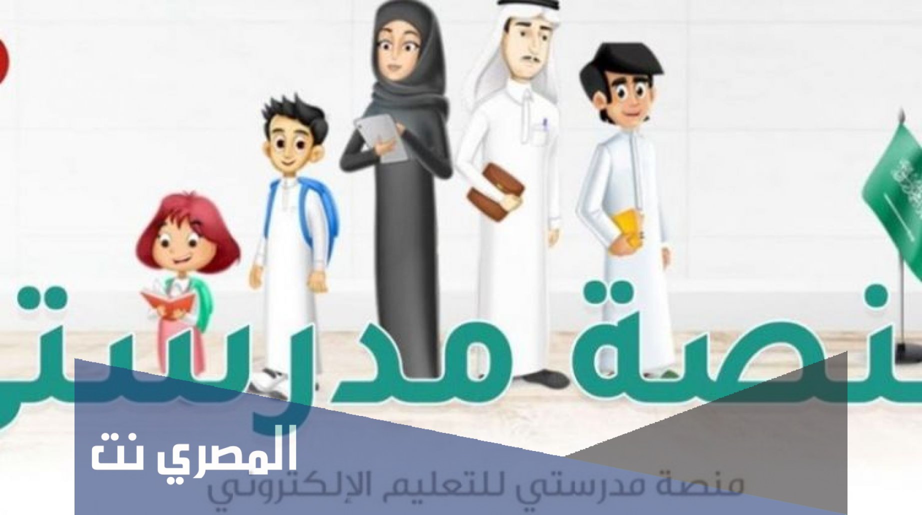 حل مشكلة الرقم السري في منصة مدرستي