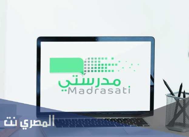 حل مشكلة تسجيل الخروج من منصة مدرستي