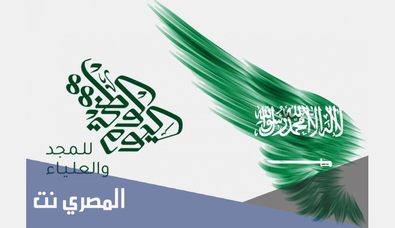 خاتمة بحث عن اليوم الوطني 91