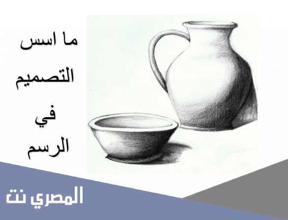 ما اسس التصميم