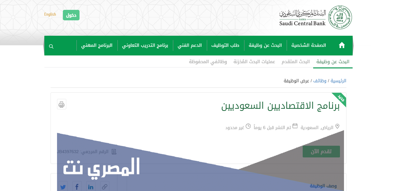 رابط التقديم في برنامج الاقتصاديين السعوديين