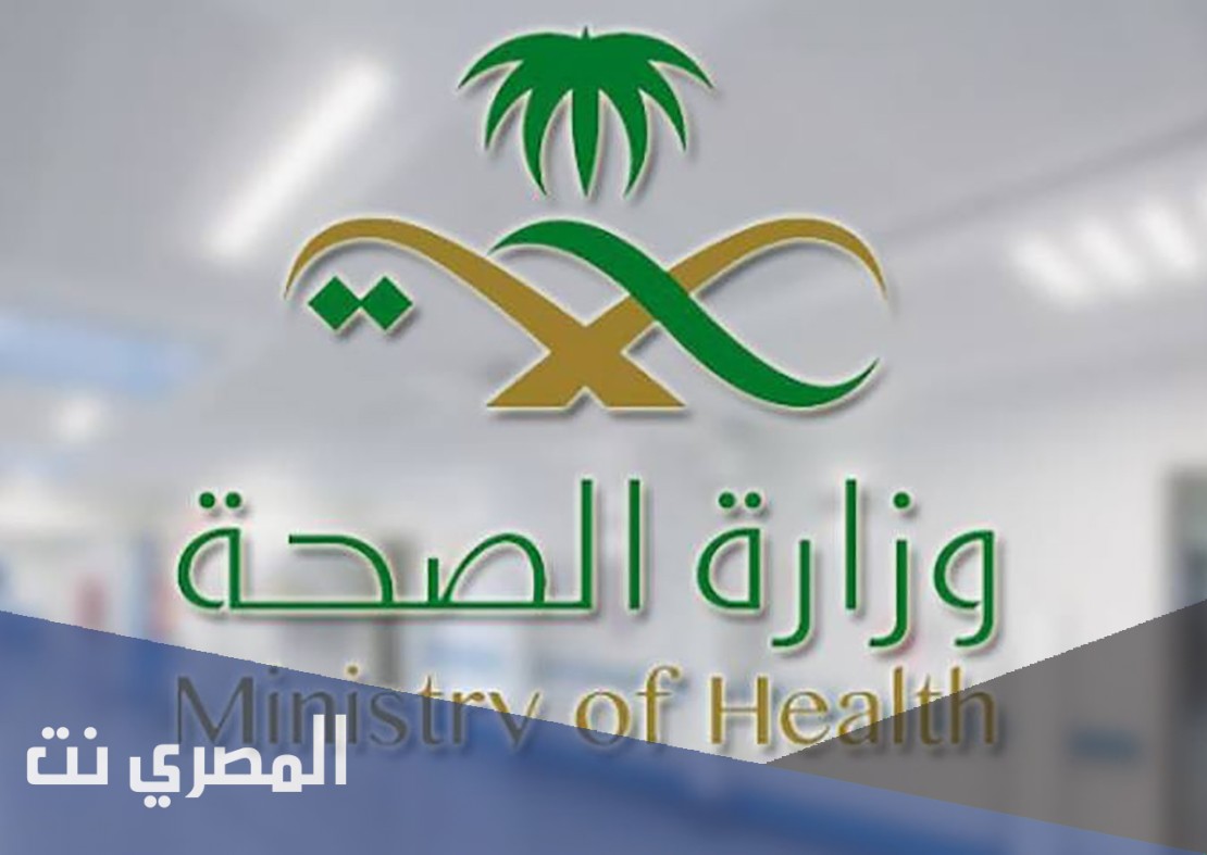 رابط تحميل تطبيق موارد وزارة الصحة