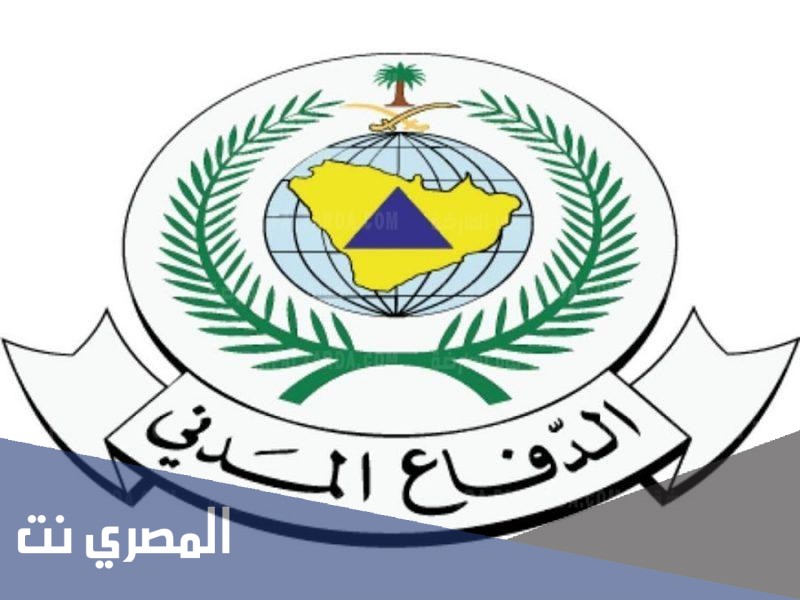 متى نتائج قبول الدفاع المدني 1443