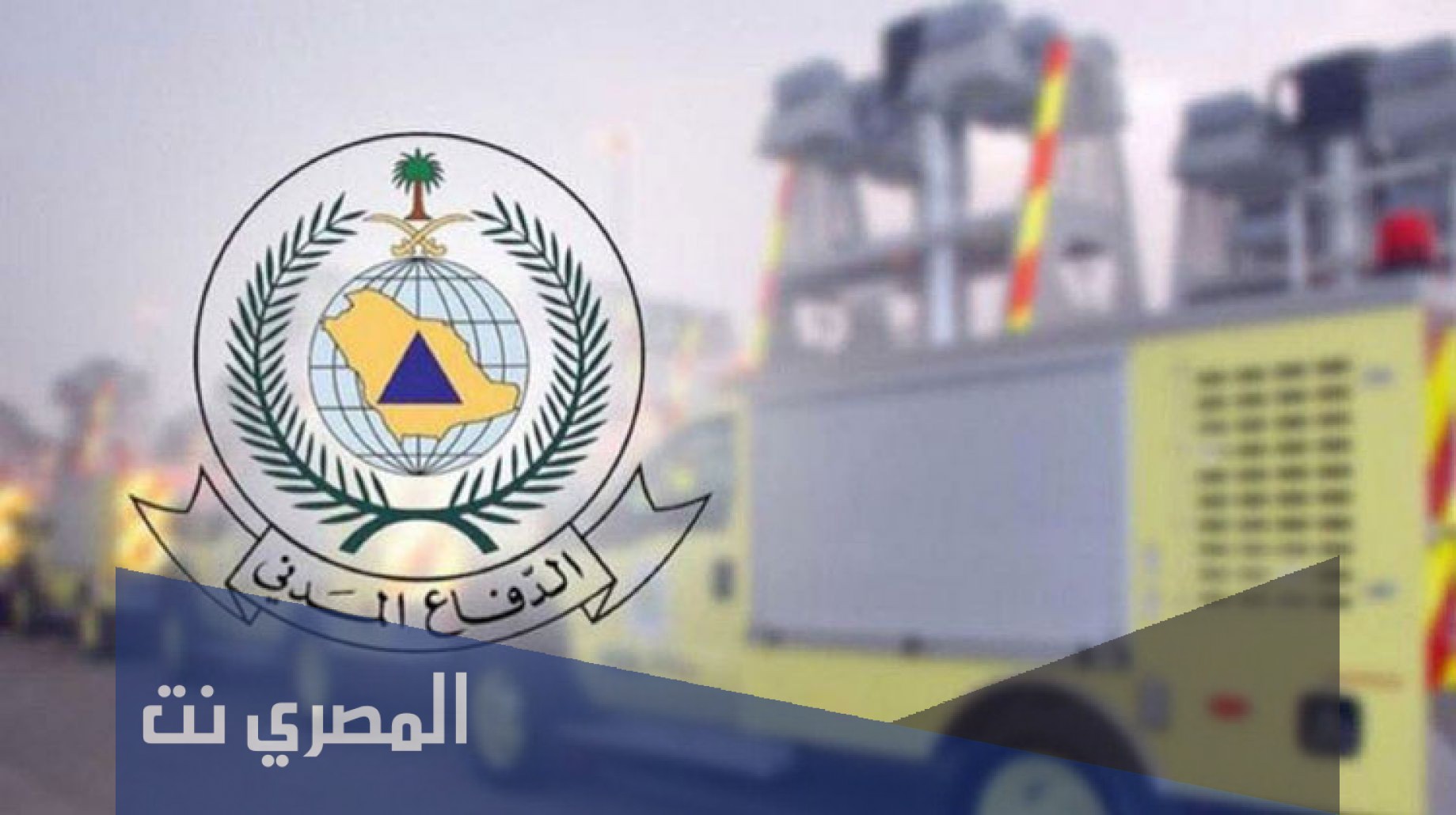 رابط تقديم الدفاع المدني على رتبة جندي للثانوية 1443