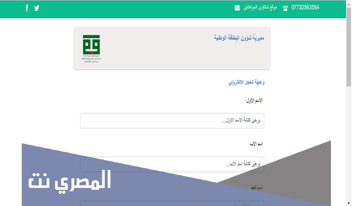 رابط حجز البطاقة الوطنية 2021