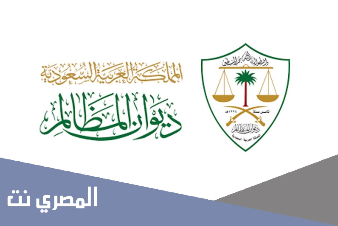 راتب أمين سر دائرة ديوان المظالم على المرتبة السابعة السعودية 1443