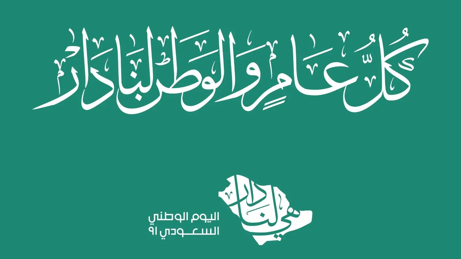 عروض اليوم الوطني 91 ملابس لعام 1443