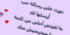 رسائل حب مصرية جديدة 2025