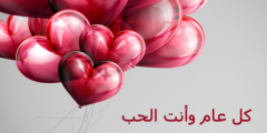 رسائل عيد ميلاد حبيبي 2025 عبارات عيد ميلاد