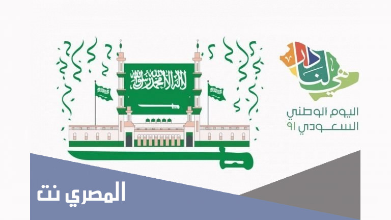 رسالة للوطن بمناسبة اليوم الوطني السعودي 91