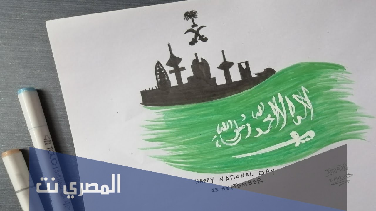 رسومات عن اليوم الوطني