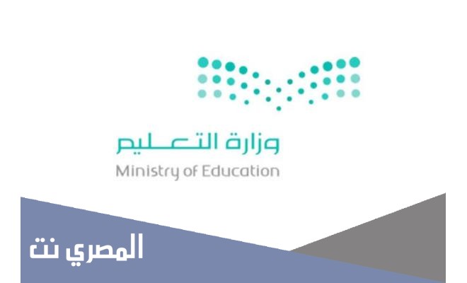 رقم الدعم الفني وزارة التربية والتعليم السعودية
