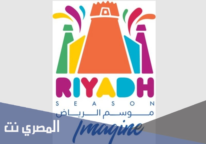 ما هي مفاجأة موسم الرياض هذا العام