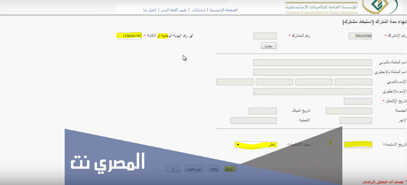 سبب استبعاد مشترك من التأمينات
