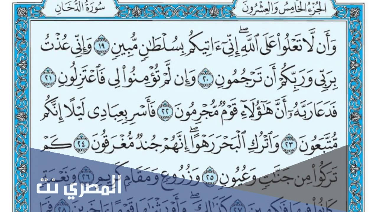 لماذا سميت سورة الدخان بهذا الإسم