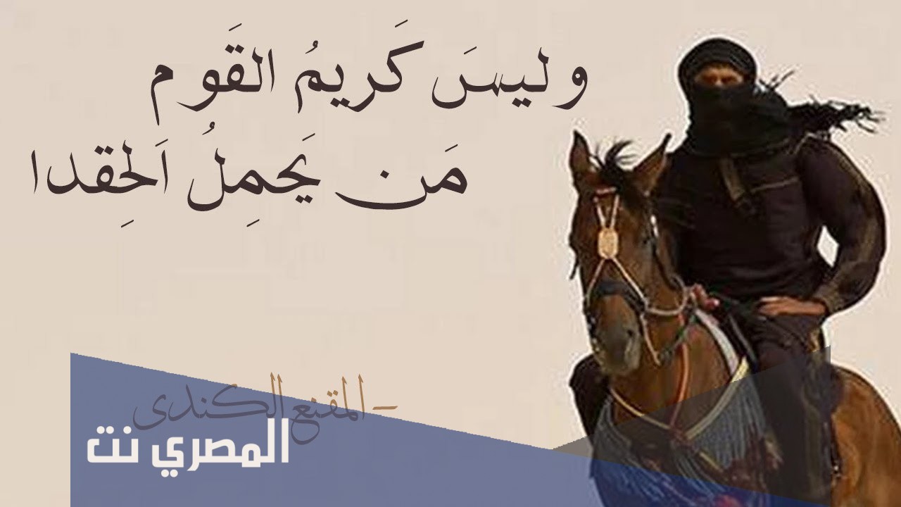 سبب عتاب قوم المقنع الكندي له