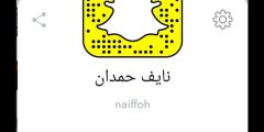 سناب شات نايف حمدان
