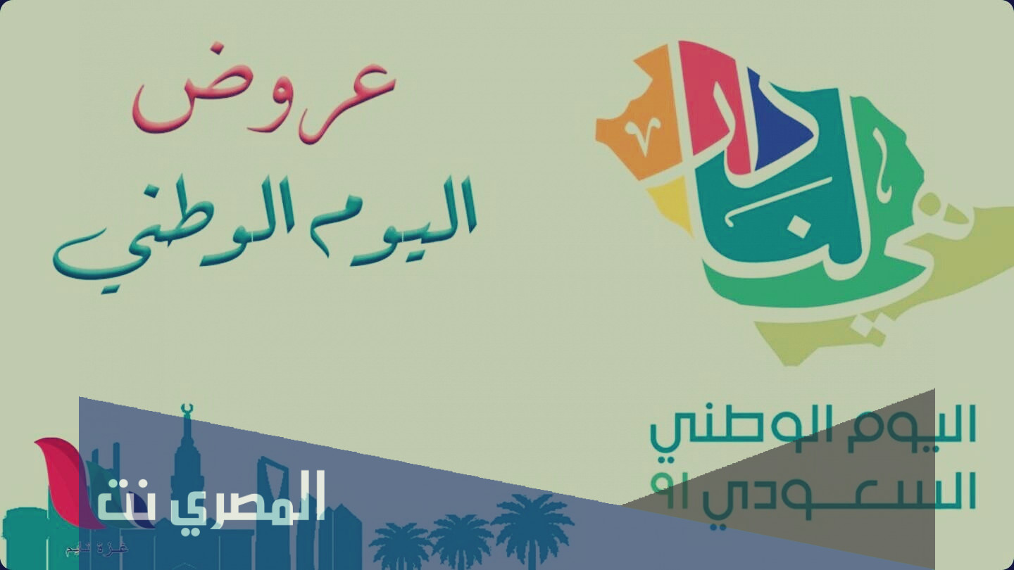 افضل عروض الكفرات اليوم الوطني 91