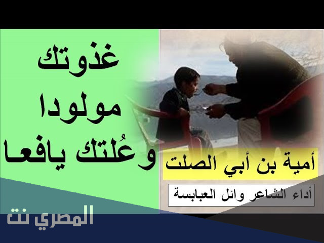 شرح قصيدة غذوتك مولودا وعلتك يافعا كاملة