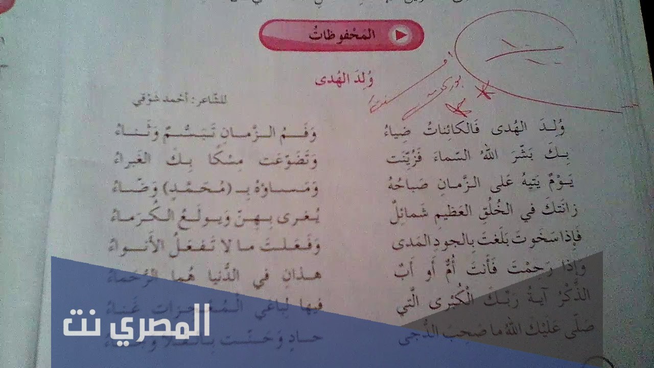 شرح قصيدة ولد الهدى لأحمد شوقي