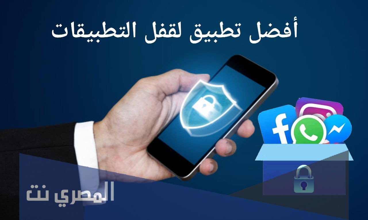 شرح وتحميل تطبيق App Locker Master للأندرويد