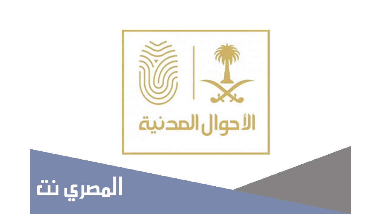 شروط تجديد بطاقة الأحوال السعودية 1443