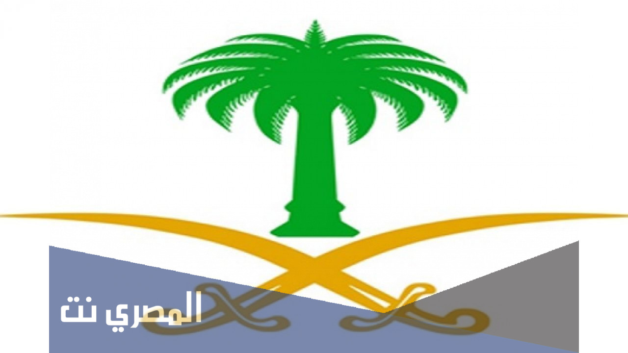 شعار المملكة العربية السعودية png